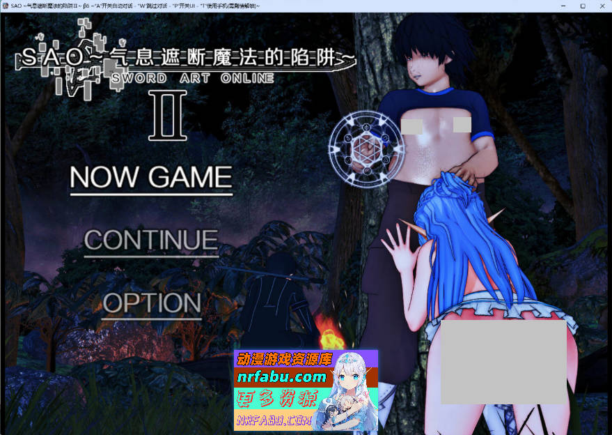 [更新]刀剑SAO~气息遮断魔法的陷阱Ⅱ~Vβ6官中动态步兵+全CG存档[7.2G]