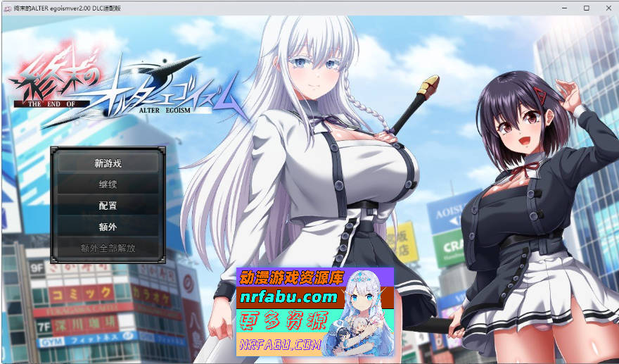 [精品RPG/汉化/动态]终末的利己主义V1.07+DLC2.00 挂载AI汉化版+自带全回想解放[大更新][15.3G]