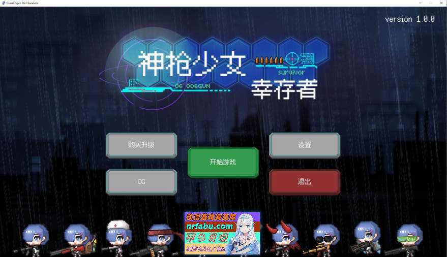 神枪少女幸存者 官方中文版+存档[新作][250M]