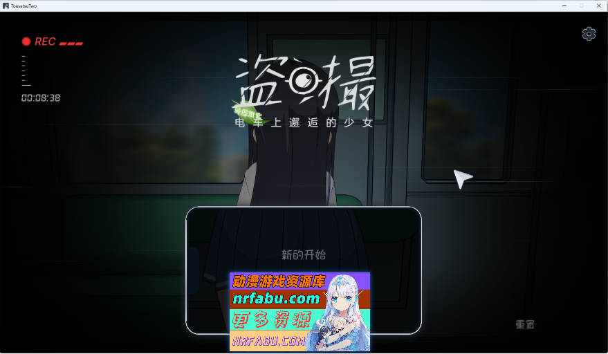 盗撮～电车上邂逅的少女～ AI汉化版 [新汉化] [5.7G]