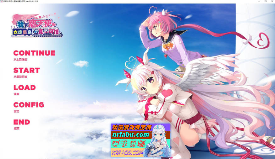 我家恋天使太废柴鸟真～可怕 官方中文步兵版[新步兵][3.6G]