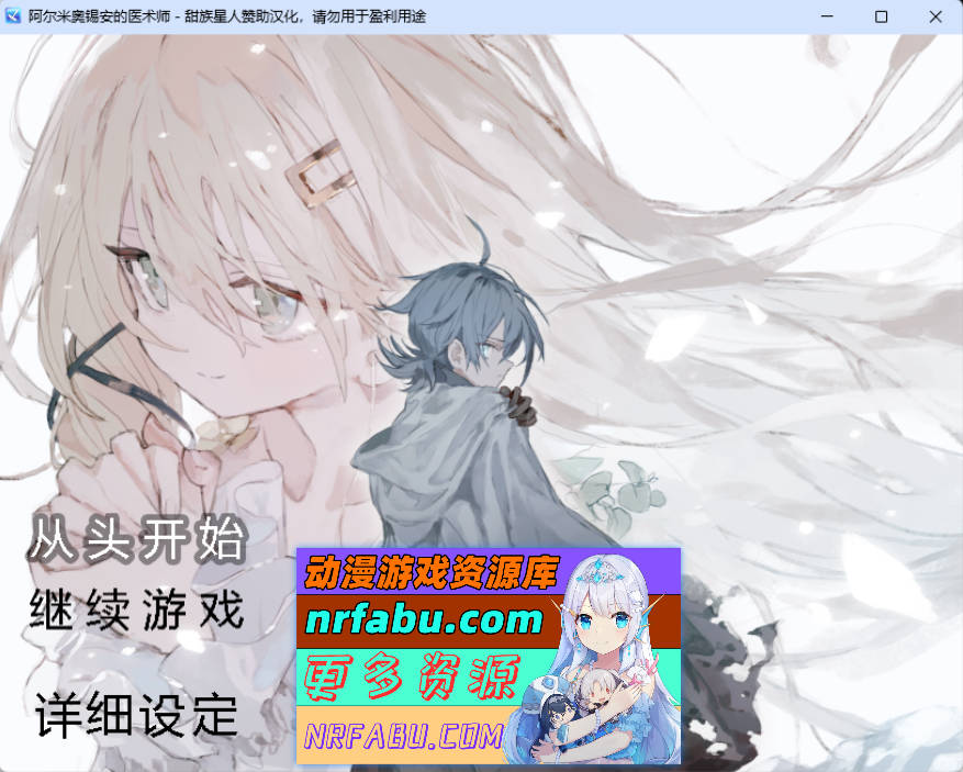 阿尔米奥锡安的医术师 甜族星人赞助汉化版 [新汉化] [1.4G]