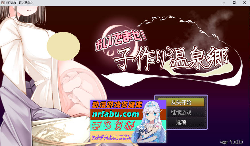 欢迎光临！造娃温泉乡 挂载AI汉化版 [新作] [1.2G]