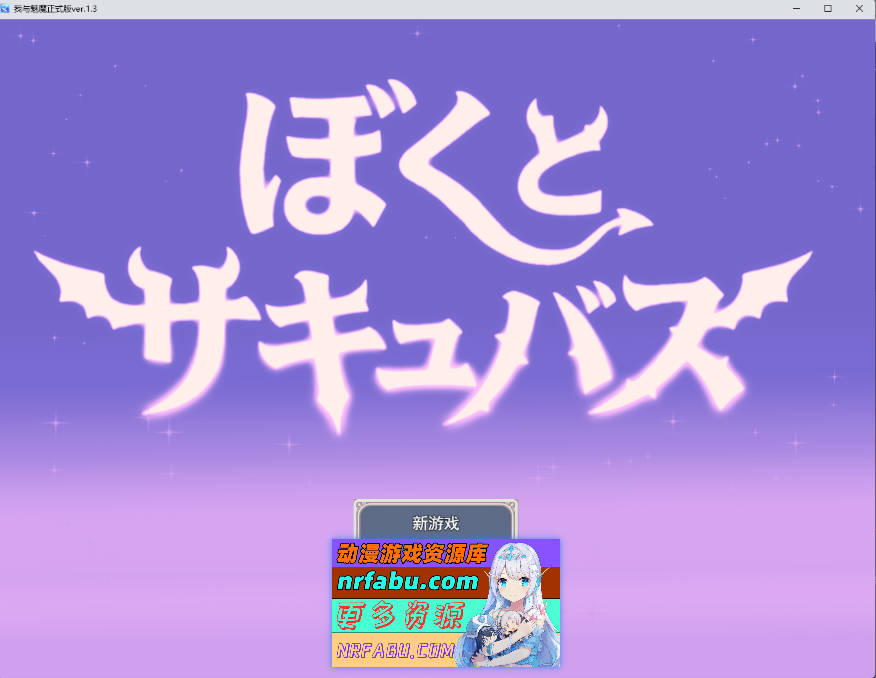 [逆推战斗H RPG]我与魅魔 挂载AI汉化版 [新作] [3.2G]