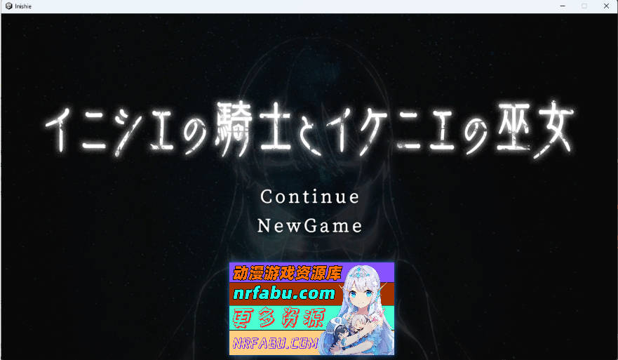 远古骑士与献祭巫女 正式版 [新作] [7G]