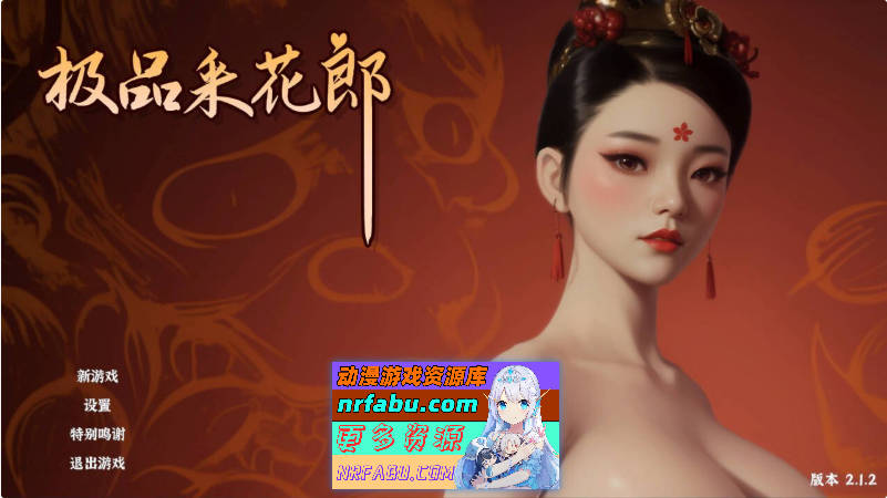 [更新]极品采花郎 Romantic Escapades v2.1.2 官方中文步兵版+满金币+满物品 初始存档+通关存档[8.27G]
