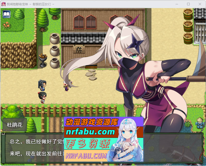 我将她献予龙神～作为祭品的巫女们～ 挂载AI汉化版 [新作] [1.3G]