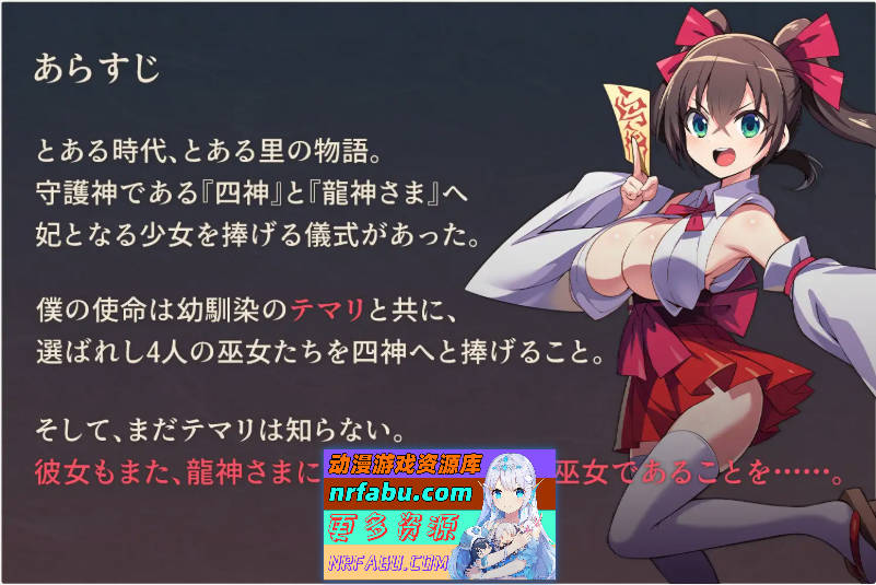 我将她献予龙神～作为祭品的巫女们～ 挂载AI汉化版 [新作] [1.3G]