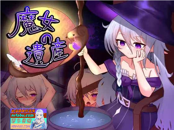 魔女的遗产/魔女の遺産 Ver1.01 AI汉化版【1.3G】