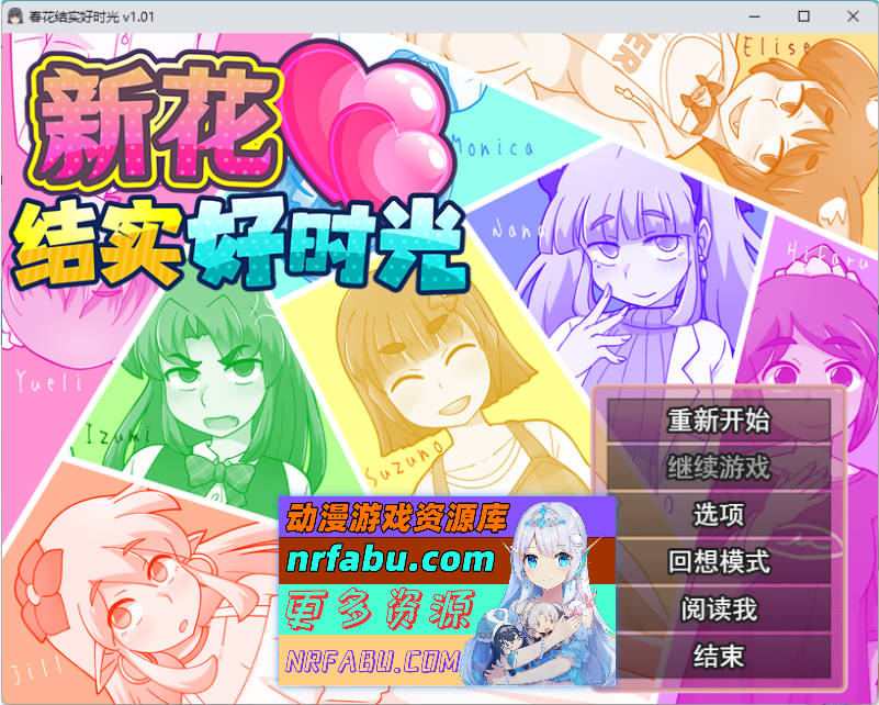 新花结实好时光 STEAM官方中文版 [新作] [680M]