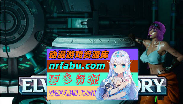 艾文铸造厂/Elvenfoundry  官中+无码+动态  [4.60G]