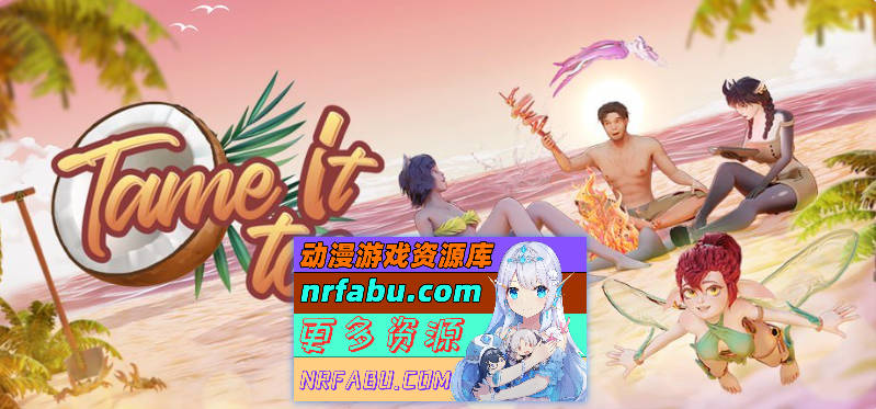驯服她！2 / Tame It Too! V0.10.1.182 官中+无码+动态  [5.37G]
