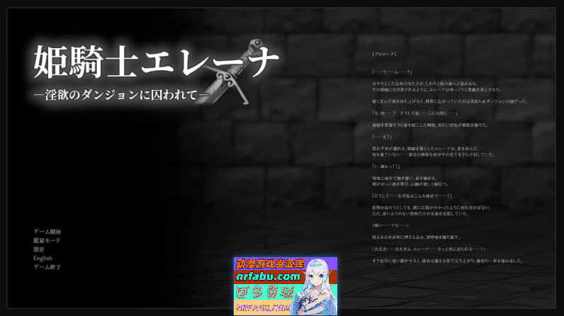 姬骑士艾蕾娜～被囚禁于淫欲地牢之中～ 正式版 [新作] [1G]