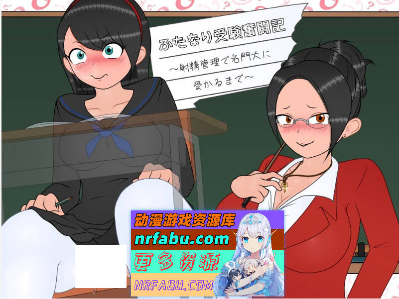 田成备考奋斗记～通过射精管理考上名校为止～/たなり受験奮闘記～射精管理で名門大に受かるまで～AI汉化  [349M]