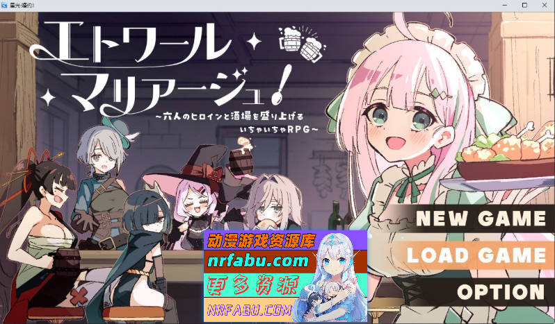 星之恋！～与六位女主角共度欢乐酒馆的甜蜜恋爱RPG～挂载AI汉化版+存档[新汉化][1.7G]
