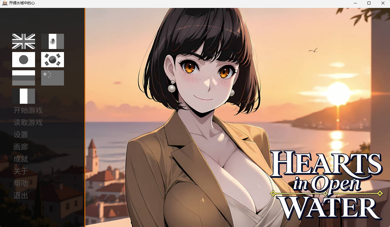 碧波芳心~开阔水域中的心 Hearts in Open Waterハーツ・イン官中动态步兵+全CG[1.2G]