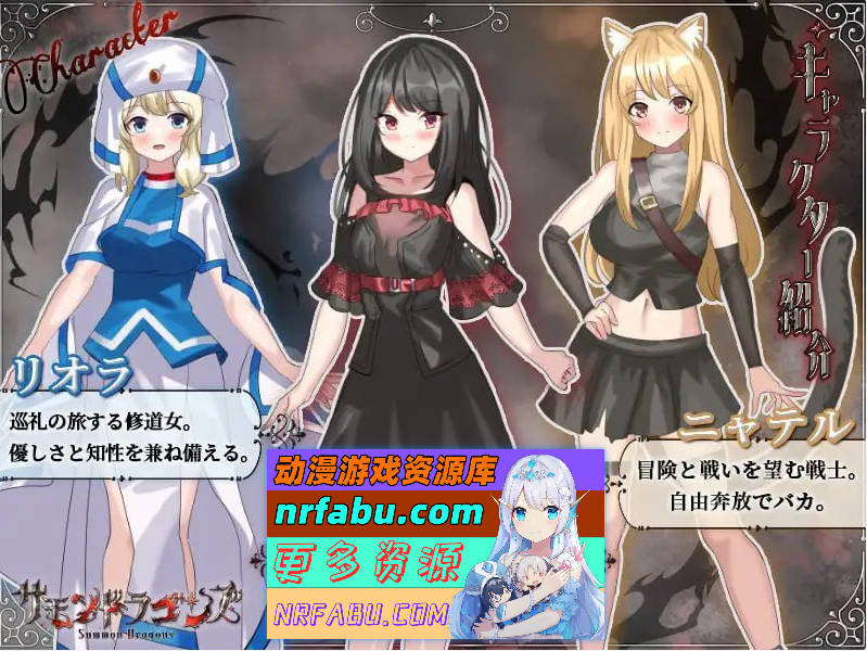 召唤巨龙/サモンドラゴンズ  AI汉化 [563M]