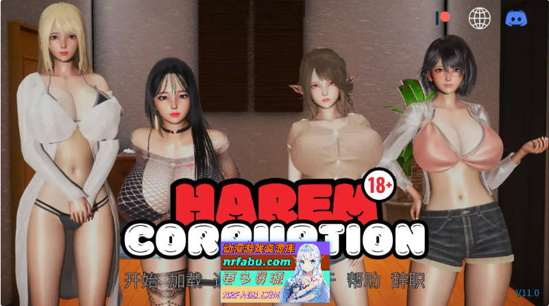 [更新] 后宫腐败 Harem Corruption v11.0 Public 官方中文版+全开画廊[PC+安卓][3.23G]