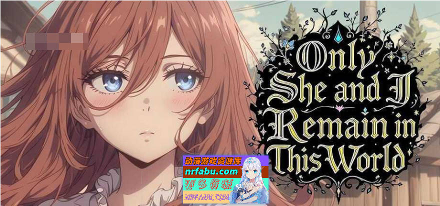 这个世界只剩下我和她/Only She and I Remain in This World 官方中文步兵版 [628M]
