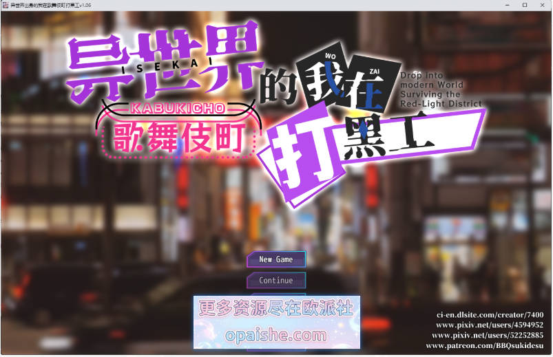 异世界出身的我在歌舞伎町打黑工V1.06 官方中文版 [PC+安卓] [1.7G]