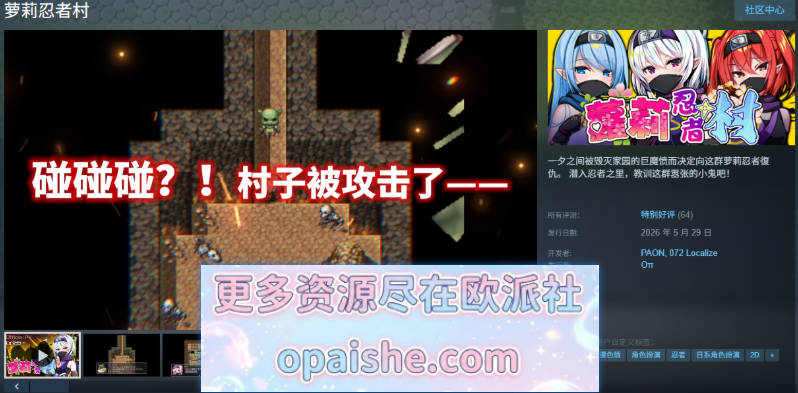 萝莉忍者村/Loli Ninja Village STEAM官方中文步兵版 [新作] [630M]