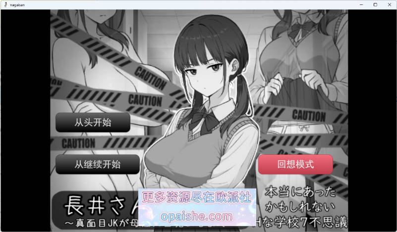长井先生与乳神大人 挂载AI汉化版 [新作] [1G]