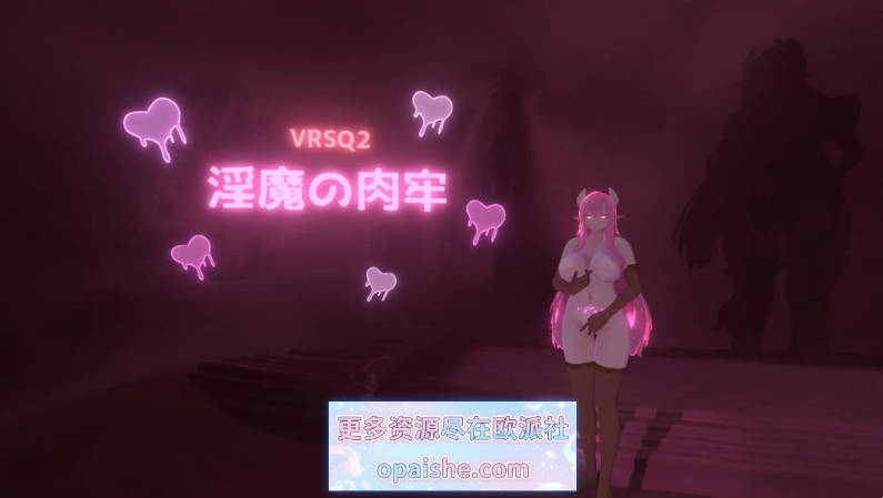 VRSQ2 淫魔肉牢/VRSQ2 淫魔の肉牢 官方中文版[193M]