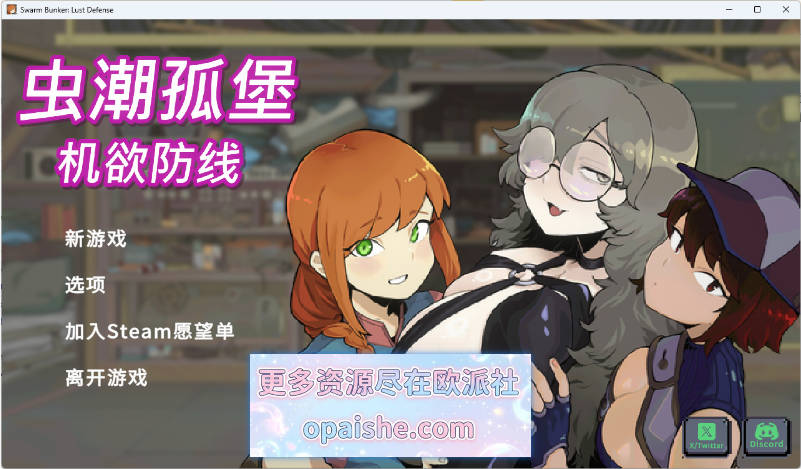虫潮孤堡：机欲防线 Demo.v3 官方中文版  [1.1G]