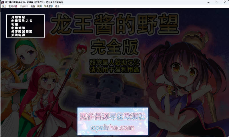 龙王酱的野望 完全版 v2.0.1 甜族星人赞助汉化版 [新汉化] [3.3G]
