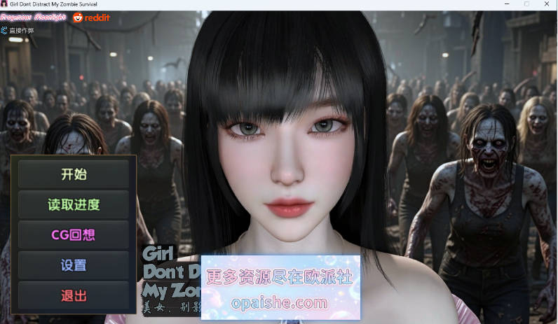 美女，别影响我僵尸末日求生 STEAM官方中文版 [新作] [11G]