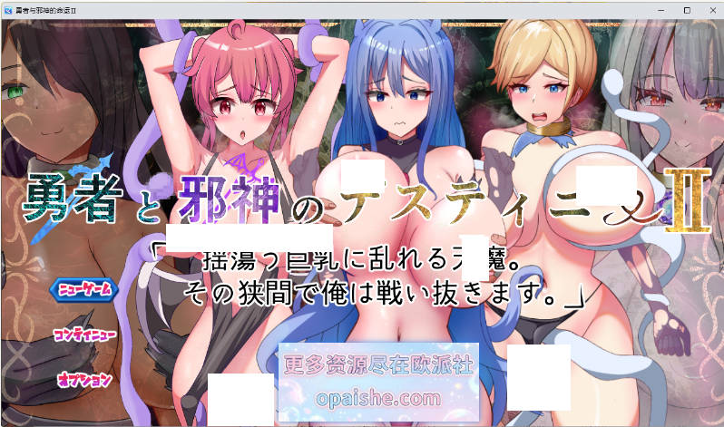 勇者与邪神的宿命 II 挂载AI汉化版 [新作] [2.3G]