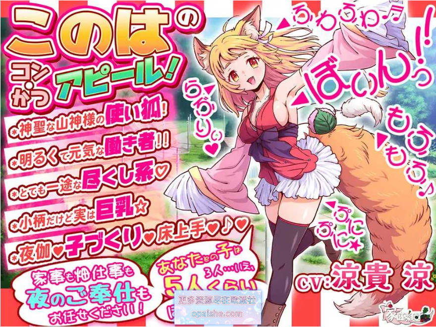 狐・婚！～与狐娘结缘生子～/コン・かつ！ ～狐っ娘と子づくり縁結び～官方中文步兵版+视频版 [6.37G]