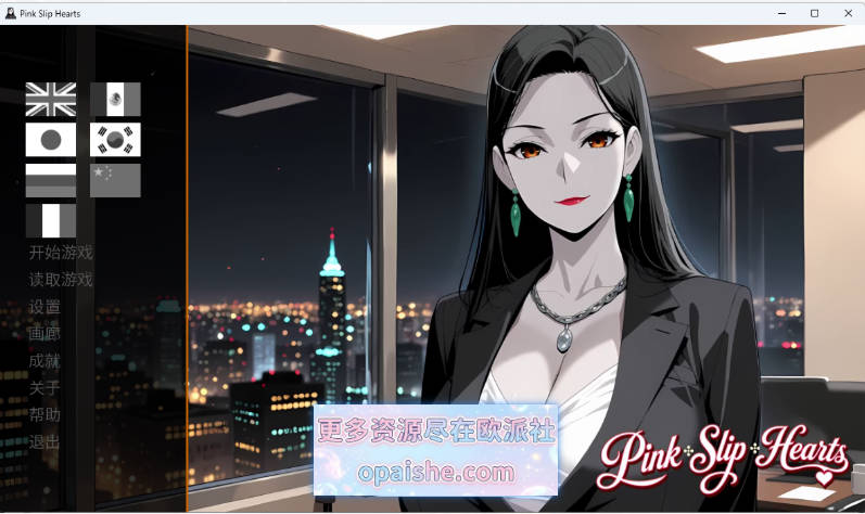 裁员之心 Pink Slip Hearts 官方中文版 [新作] [1G]