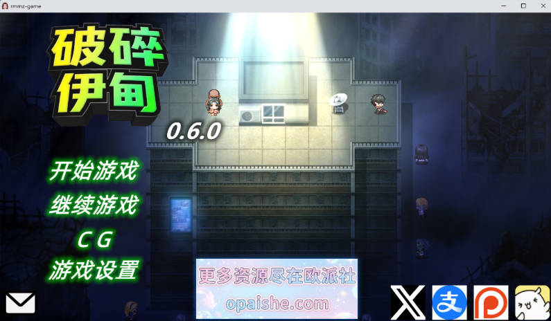 [更新]  破碎伊甸/Broken Eden v0.60.1 官方中文版 [670M]