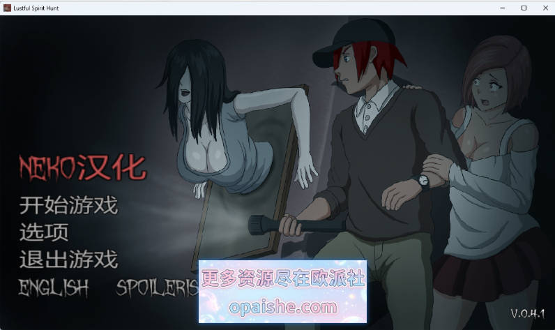 [更新]欲灵狩猎 Lustful Spirit Hunt V0.41 汉化版 [1.8G]