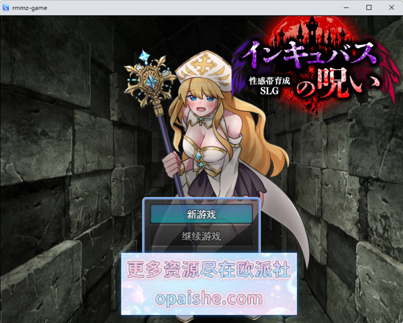 性感带育成SLG 魅魔的诅咒 挂载AI汉化版 [新作] [1G]