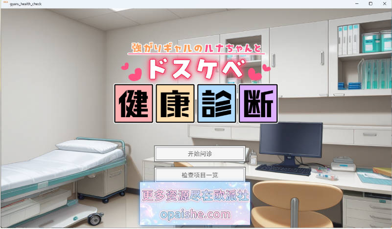强势辣妹露娜的H健康检查 挂载AI汉化版 [新作] [1G]