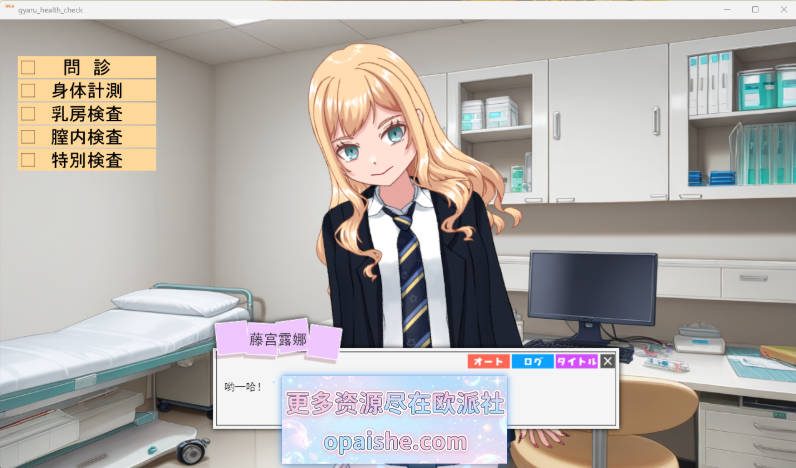 强势辣妹露娜的H健康检查 挂载AI汉化版 [新作] [1G]