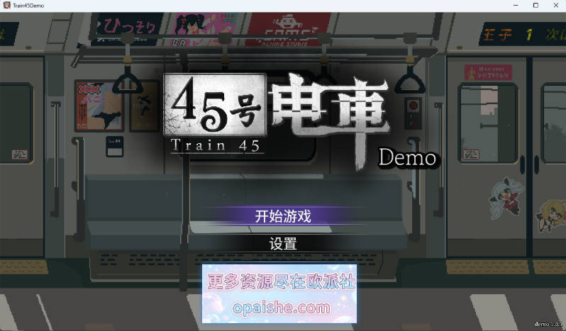 45号电车/45番電車 官方中文demo版 [新作] [580M]