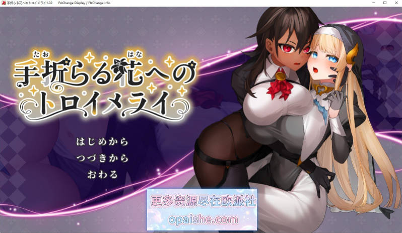 致被折之花的梦幻曲 挂载AI汉化版[新汉化][10.2G]