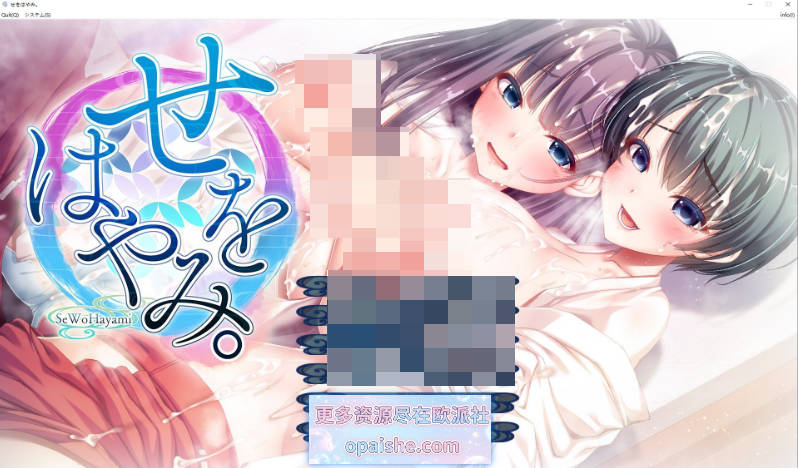 せをはやみ。DLsite限定版 AI汉化+存档  [8.87G]