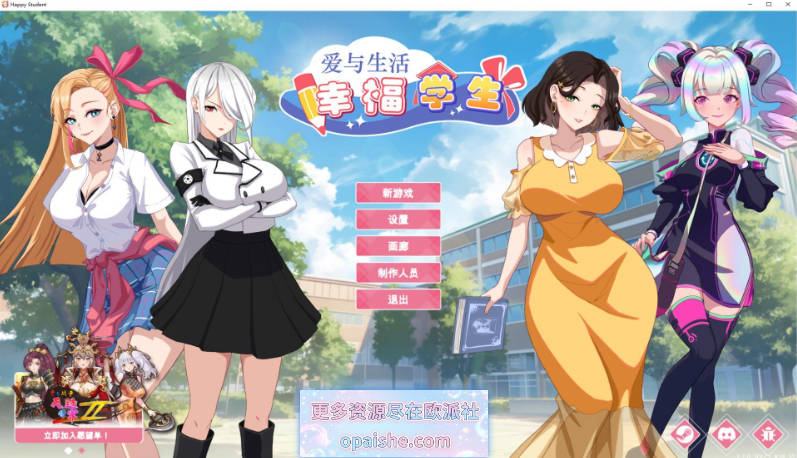 [大更新/内容追加]爱与生活：幸福学生V2.2.0 官方中文正式步兵版[7.4G]