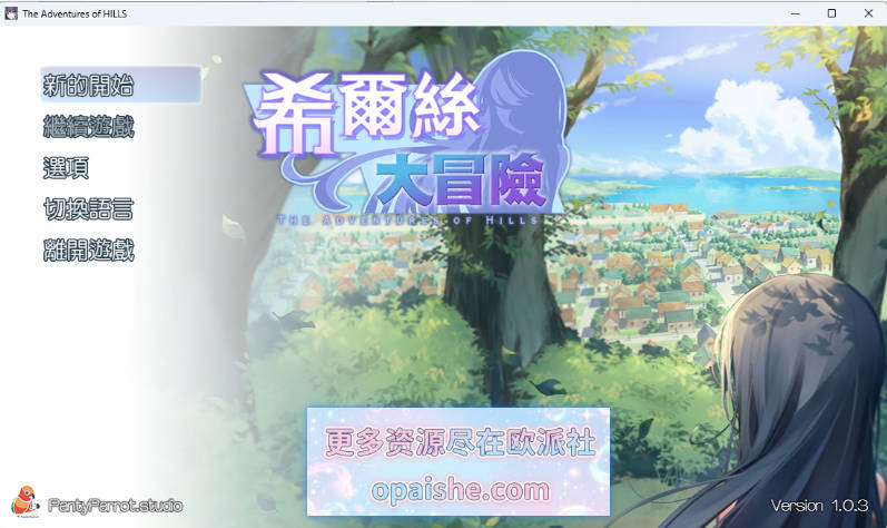 希尔丝大冒险V1.0.3 官方中文步兵版+存档 [新作] [1.8G]