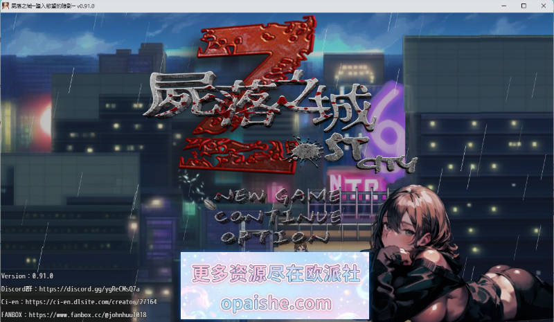 [更新]尸落之城─堕入欲望的阴影V0.91.0 官方中文版 [3.4G]