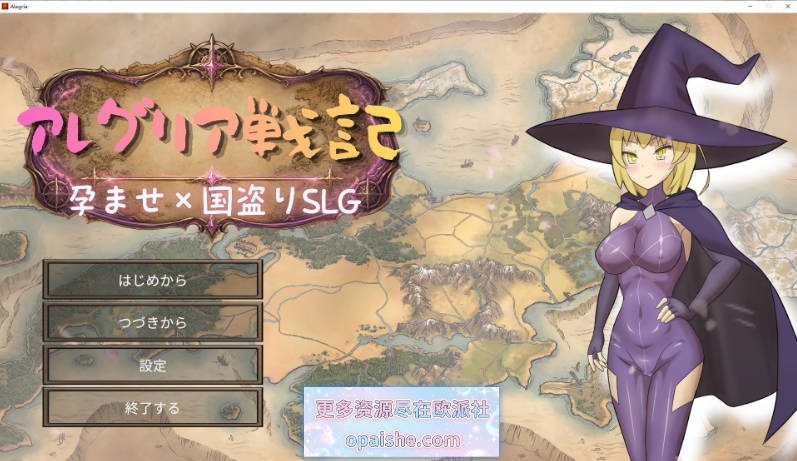 阿莱格利亚战记 受孕×窃国SLG 正式版＋ 生肉 [3.87G]