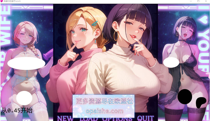 我爱你的妻子 I Love Your Wife~V0.45内嵌汉化动态步兵版[PC+安卓][2.2G]