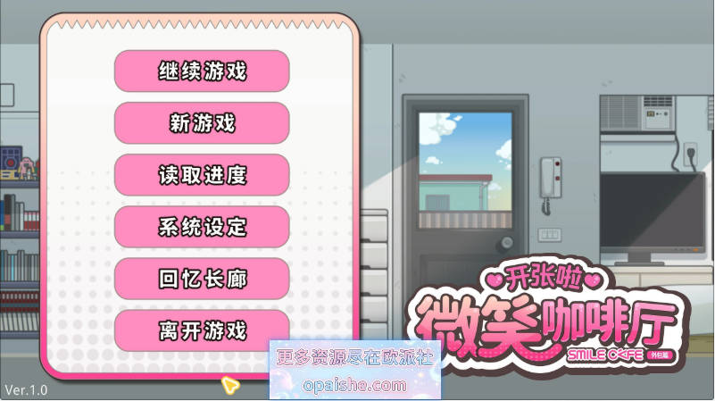 开张啦 微笑咖啡厅/Summer at Smile Cafe 官方中文步兵版[国语CV][8G]