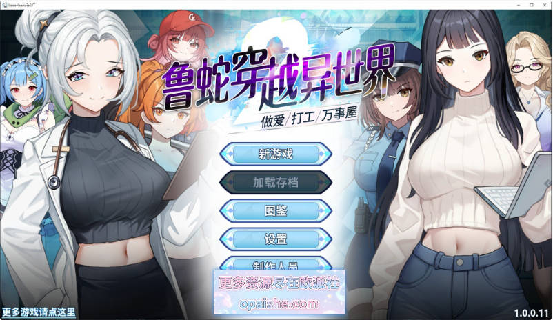 鲁蛇穿越异世界 -做爱、打工、万事屋-V1.0.11 官方中文步兵版[新作][1.1G]