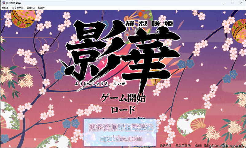 耀忍咲姬 影华 挂载AI汉化版 [新作] [1.4G]