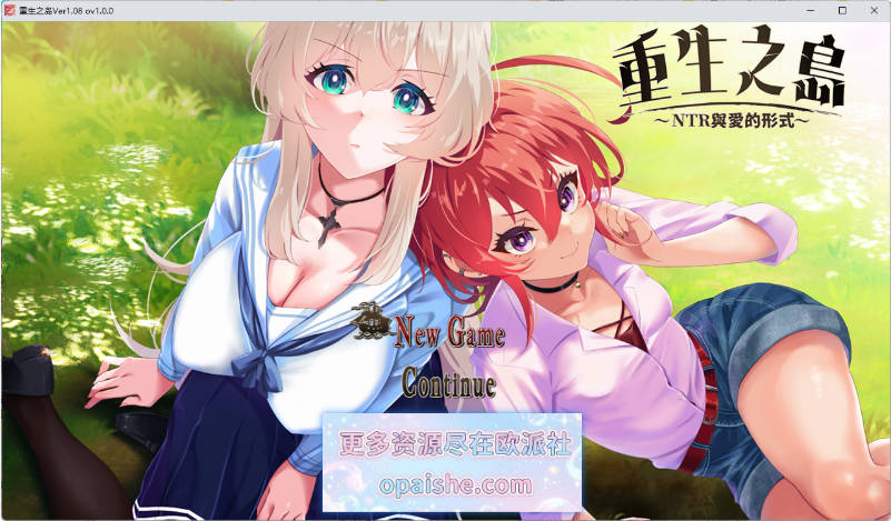 重生之岛~NTR与爱的形式~ 072官方中文版 [新作] [2.4G]